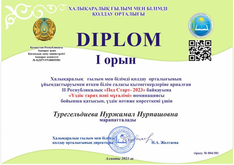 Турегельдиева Н,. Пердебекова А "Пед Старт-2023"