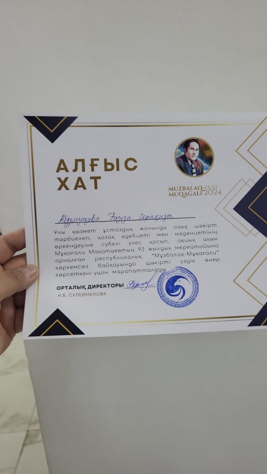 "Мұзбалақ-Мұқағали" байқауының жеңімпазы 1 "Д" сынып оқушысы Қарсыбек Райананың кезекті жеңісі