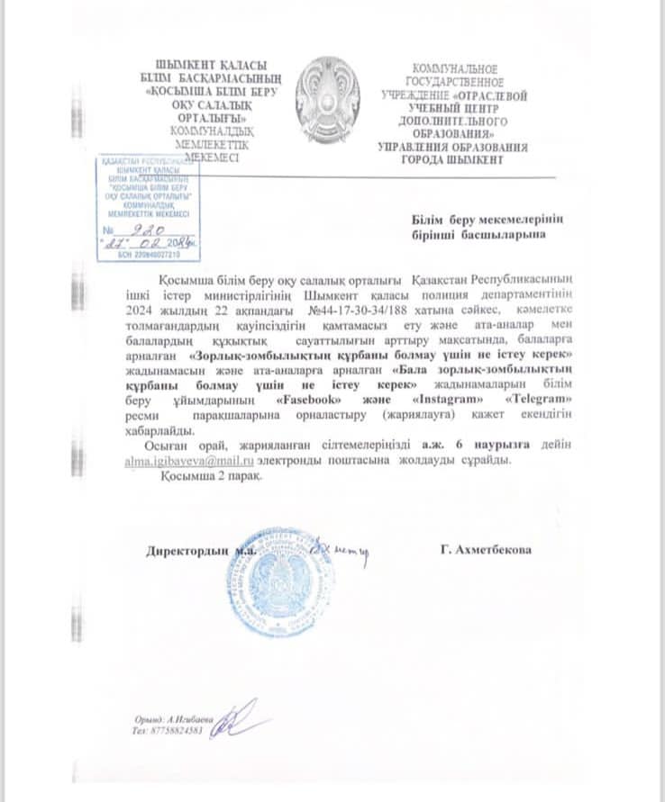 ЗОРЛЫҚ-ЗОМБЫЛЫҚТЫҢ АЛДЫН АЛУ