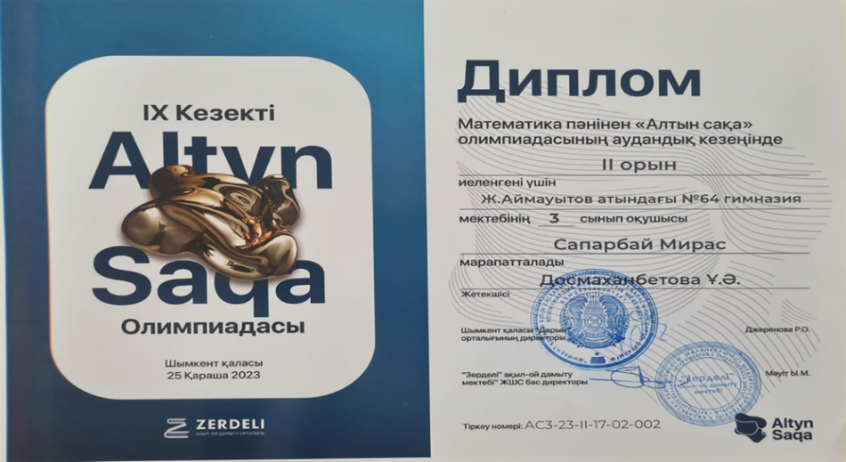 «Алтын сақа» математикалық олимпиадасының аудандық кезең жеңімпазы .