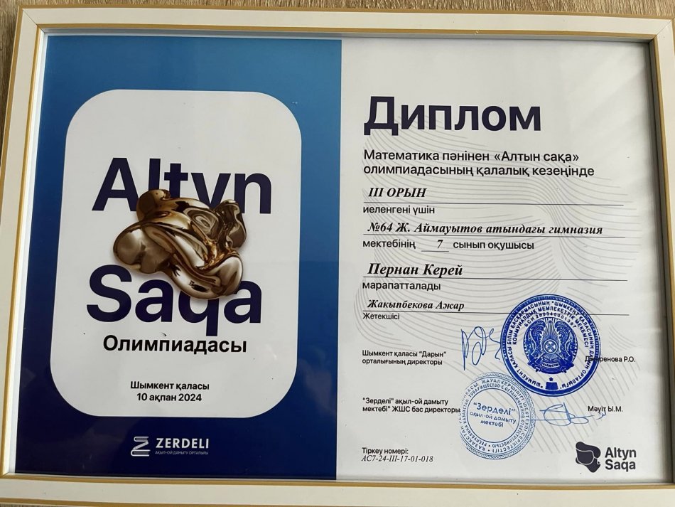 Оқушы жетістігі