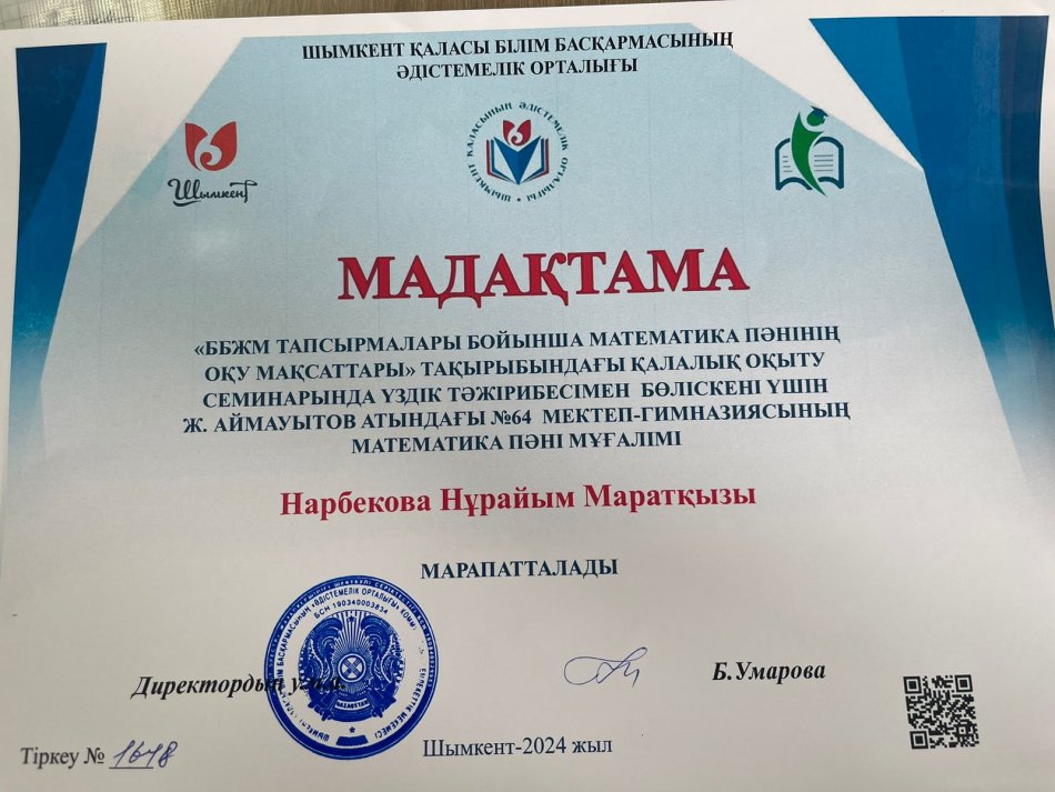 Мұғалім жетістігі