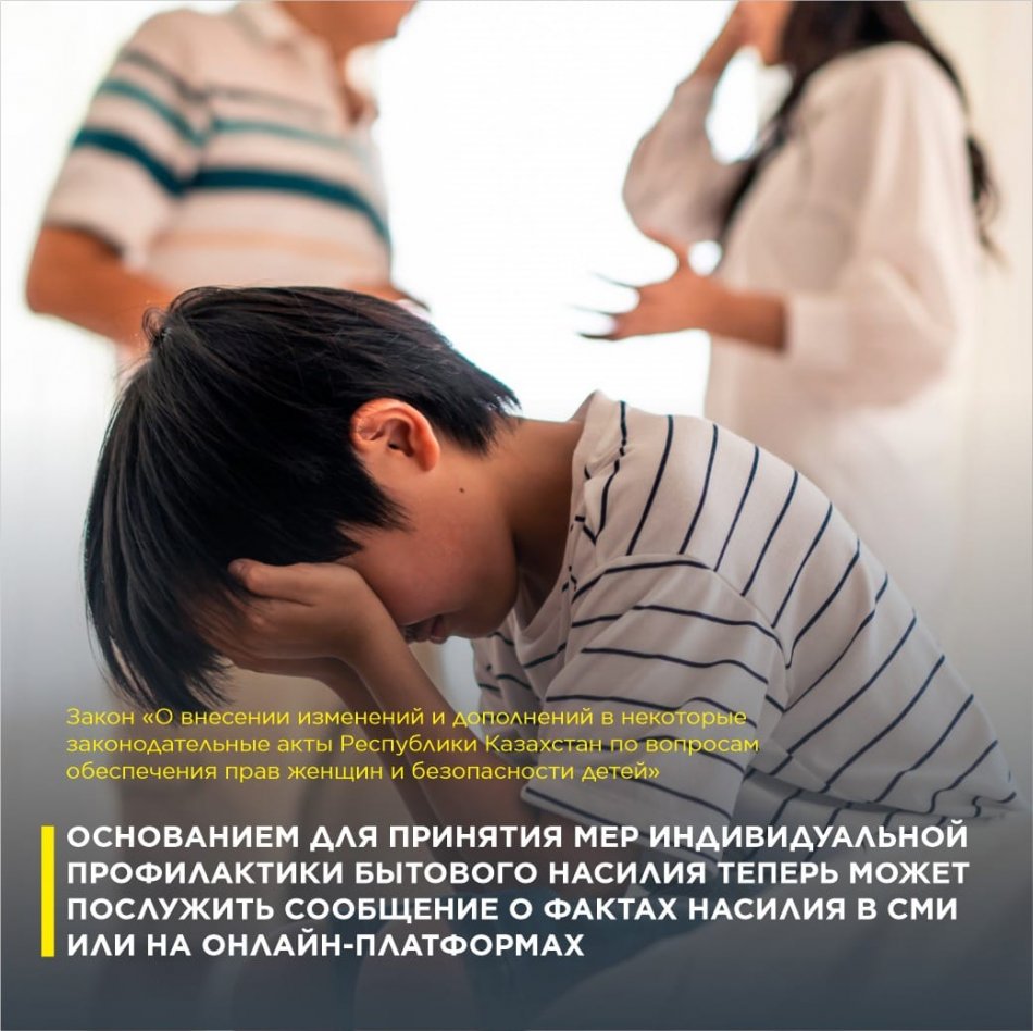 «Қазақстан Республикасы Әкімшілік құқық бұзушылық туралы кодексіне әйелдердің құқықтары мен балалардың қауіпсіздігін қамтамасыз ету мәселелері бойынша