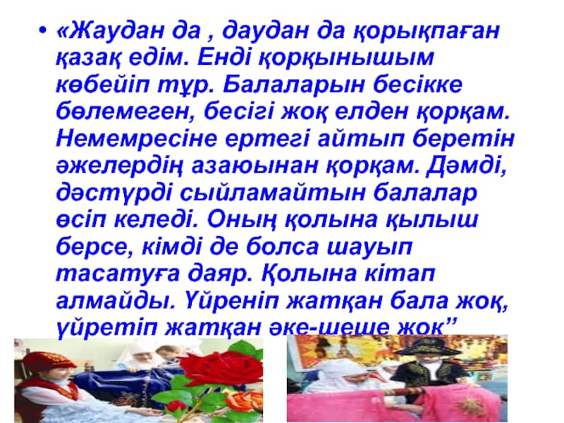 8-сыныптар арасында    “Атадан өсиет, анадан қасиет” атты тақырыпта шеберлік сабағы өткізілді.