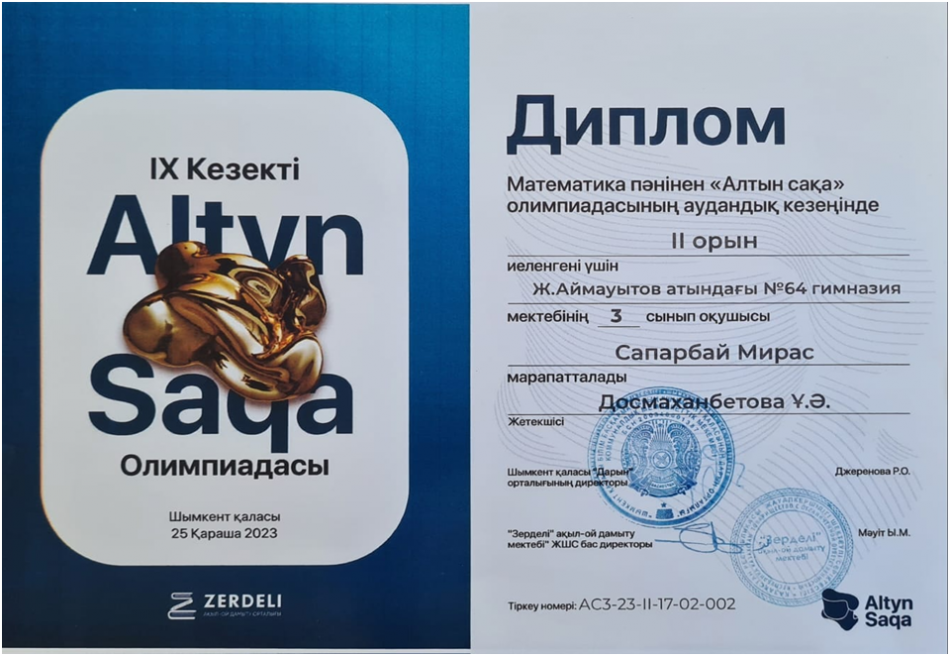 3 «Б»  сынып оқушысы  Сапарбай Мирастың  жетістігі