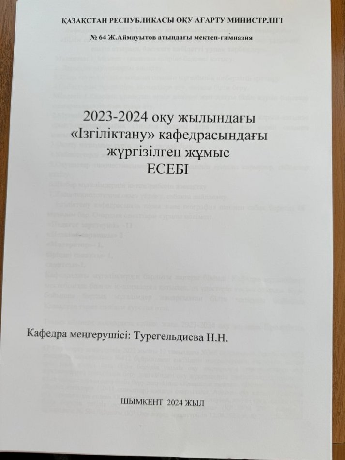 "Ізгіліктану" кафедрасының 2023-2024 оқу жылының жұмысесебі жоспары